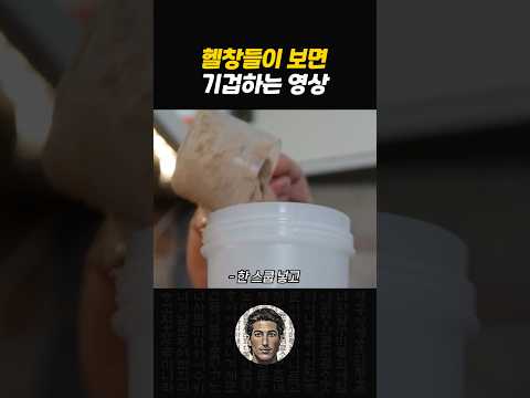 헬창들이 보면 개빡치는 영상