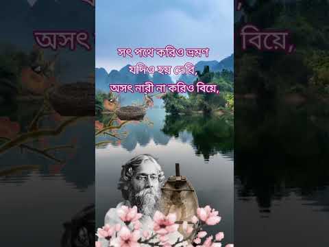 #shortvideo #banglaquatos #quotes #shorts