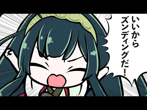 ふしぎなずんだ　くわされて　▼