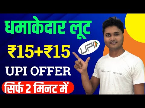 Upi New Loot Offer~ ₹15+ ₹15+ ₹15 ~ Today Cashback Offer~ New Earning App