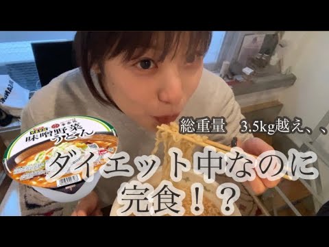 総重量3.5kg、私の胃袋大きくなったのかな、、🍜【モッパン】ペヤング×幸楽苑大食い