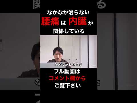 内臓が関係している腰痛の［原因］［治療］［セルフケア］を解説します|中高年の腰痛は内臓が関係することが多いです