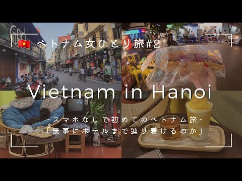 【vietnam solo travel 2】Can I go from Noi Bai Airport to Hanoi Old Quarter without Wi-Fi or Internet?