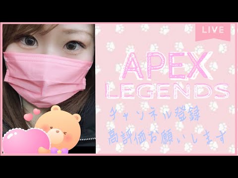 初めて4ヶ月の天然Apex女子がPS4,Wi-Fi環境でダイヤ帯目指す💎✨登録者は900人目指してます💖暖かいコメントお待ちしてます😽