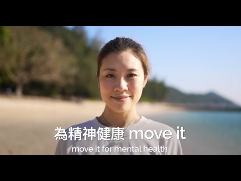 為精神健康 Move It 2023 - Move It for Mental Health 2023 - 香港心聆Mind HK