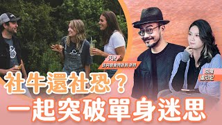 社牛還社恐？一起突破單身迷思 ft.終身戀愛特派員 派特  LIVE 【盧冠妃｜天使與惡魔夜談】2024.07.02 @funseeTW