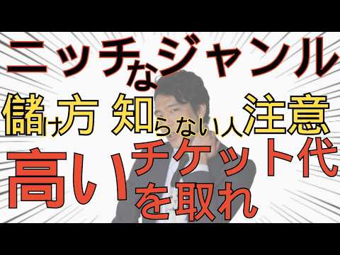 【99％知らない】舞台演劇の値段、大手企業から学ぶ～コストリーダーシップの逆を行け～