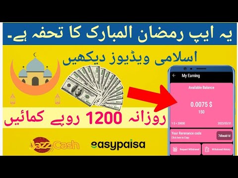 🎁 Ramzan Gift App |  Watch Islamic Videos Status Earn Money | Easypaisa JazzCash Withdraw