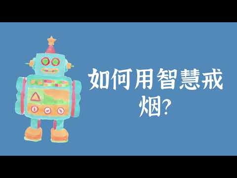 如何用智慧戒烟？——人无我 四念住 修行窍诀