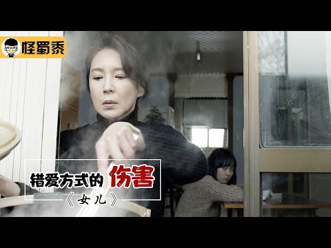 【怪蜀黍】可怕的控制欲，为了女儿考上全校第一，直接拿来对方衣服煮煮穿！