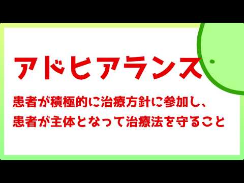 【看護学生向け】アドボカシー・アカウンタビリティ・アドヒアランスとは？わかりやすく解説！！