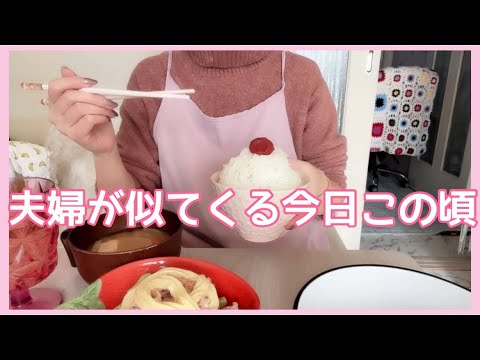 【朝ご飯】夫婦が似てくる今日この頃。