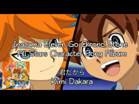 Kimi Dakara - Inazuma Eleven go Chrono Stone                               　君だから　イナズマイレブンゴークロノストーン　