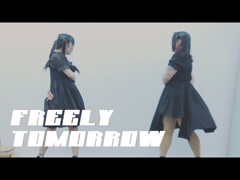 【くいいん x こみね 】FREELY TOMORROW 踊ってみた