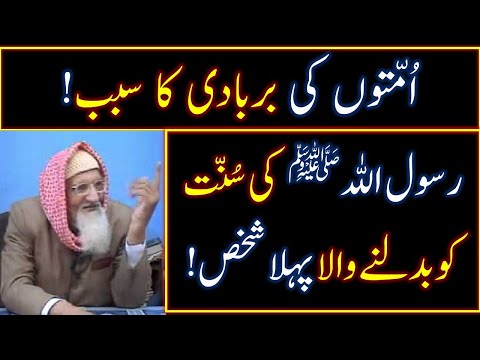 Ummaton ki barbadi ka sabab kiya hai | Nabi AS ki sunnat ko badalne wala pehla shakhs | #Shorts