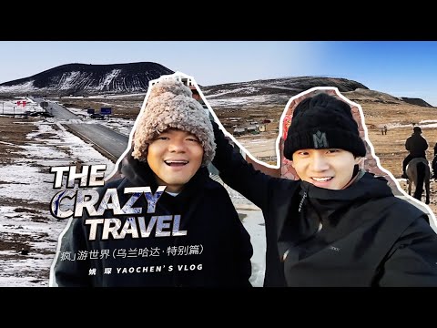 [EN/TH] 'Miracle' in Inner Mongolia can have three times!!!｜The Crazy Travel (Inner Mongolia)