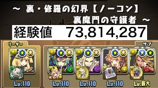 【パズドラ】裏修羅の片サレ編成を代用してやってみる