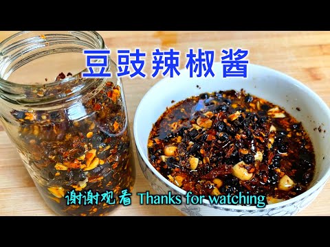 Homemade Hot Chili Sauce with Preserved Black Beans 豆豉辣椒酱