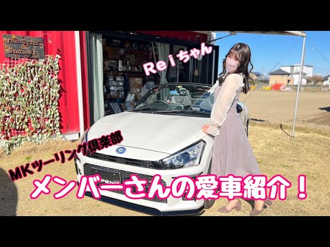 メンバーさんの愛車紹介  Ｒｅｉちゃん