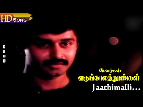 Jaathimalli Poothirukku HD - Malaysia Vasudevan | Prabhu | Ambika | Ivargal Varungala Thoongal