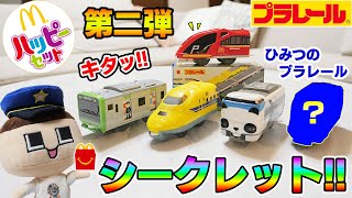 シークレットきた！ぐちお、ハッピーセット×プラレール第二弾で全車連結！！【マクドナルド】