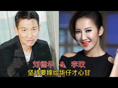 13位暗恋华仔女星，林志玲14年屈居第二，谁更痴情？