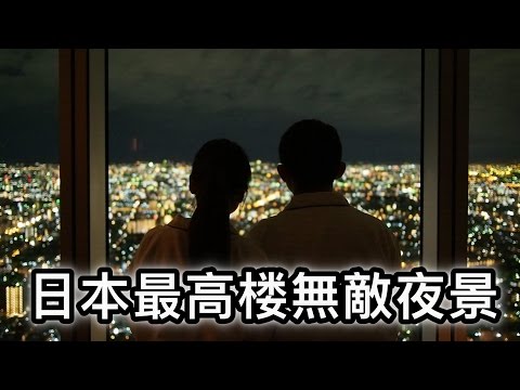 Japan's Tallest Skyscraper Osaka Marriott Miyako | BananaMilkyTV