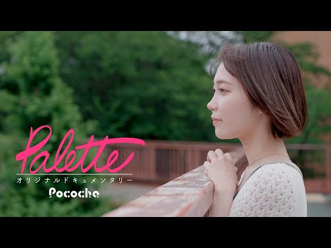 うみ。／『葛藤して生き様を刻め』ストイックな配信から生まれたリスナーとの絆の歌 #58 Palette（パレット）