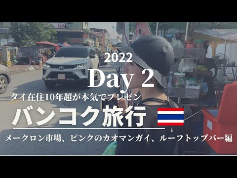 バンコクVlog Day2｜🇹🇭タイ愛に溢れた私が本気でプレゼンするよ