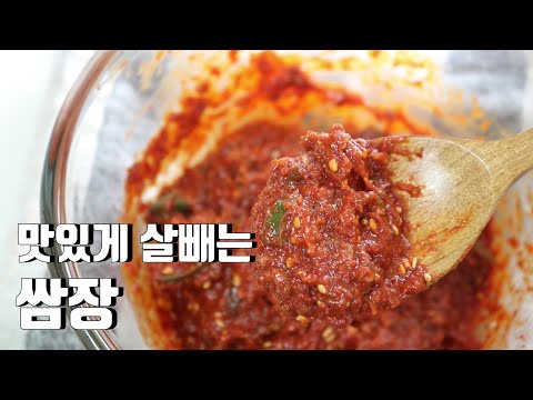 쌈장 만들기 간단요리 / 쌈장 맛있게 간단하게 만드는법 / 삼겹살 맛있게 먹는법 / 키토식 키토요리 키토소스 키토제닉 저탄고지 저당질 LCHF KETO