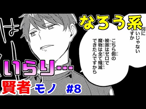 【なろう系漫画紹介】肩書は隠すけど実力は隠しません　賢者作品　その８【ゆっくりアニメ漫画考察】