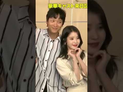 IU and Kang dong won Moment at Japan, so cute