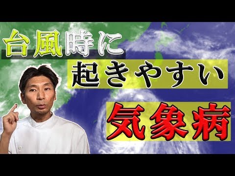 天気が悪くなると調子が悪くなる人はこれをしろ！気象病や天気痛を解消する方法を教えます