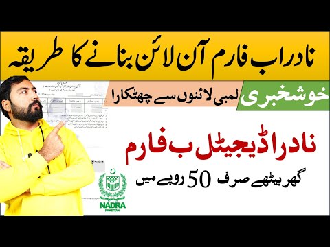 How to apply online Nadra b form | Nadra b form online complete guide | helan mtm box