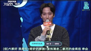 [奇妙的家族] Movie Talk Live_20190128