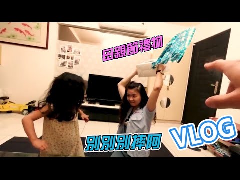 母親節 整媽咪 VLOG [Boss東]