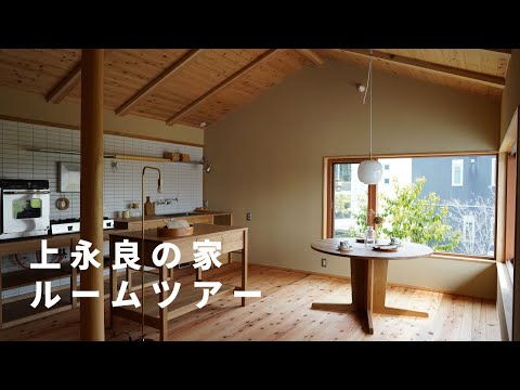 上永良の家ルームツアー｜roomtour|イシハラスタイル