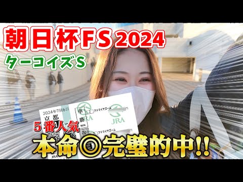 【競馬女子】5番人気1点買いで巻き返し！