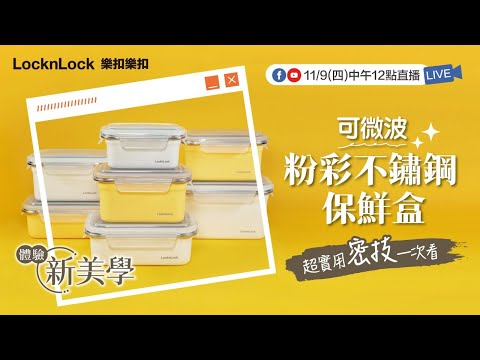 10分鐘上桌！0壓力保鮮盒料理，簡單、快速、美味！