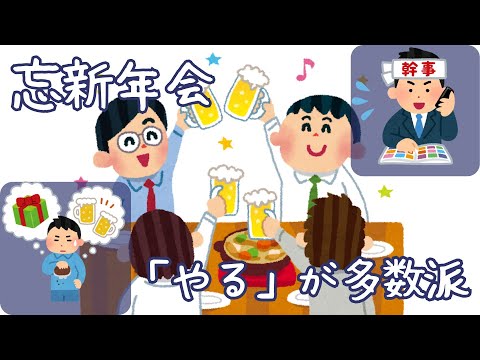 忘年会・新年会をする企業   沖縄は77％と実施派が圧倒的多数  全国平均は6割