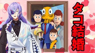 【重大発表/にじさんじ】星導ショウ、パパになる【Octodad: Dadliest Catch # 1】