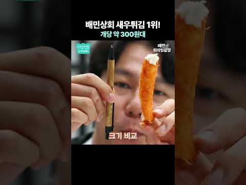 퀄리티도 왕! 맛도 왕! 왕새우튀김이 개당 약 300원?