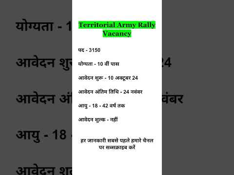 territorial army rally 2024 || territorial army rally bharti 2024 ||territorial army rally video