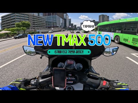 Yamaha New TMAX 500 / Stock Exhaust / Blog / 기변하러 갑니다!