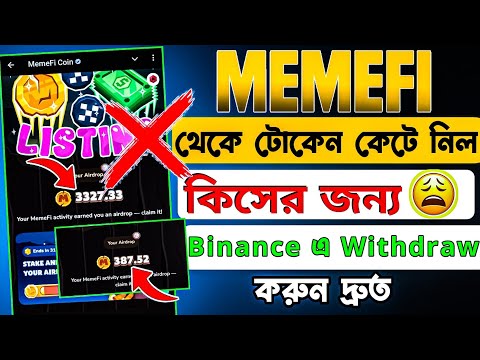 Memefi থেকে টোকেন কেটে নিলো কেন | Memefi Withdraw problem solved | Memefi Token Withdraw