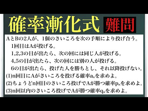 確率漸化式(難問)〜自分で設定する問題〜