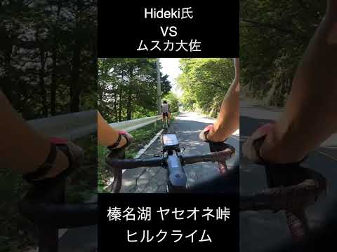 Hideki氏を追いかけるムスカ大佐#ロードバイク #ヒルクライム #自転車