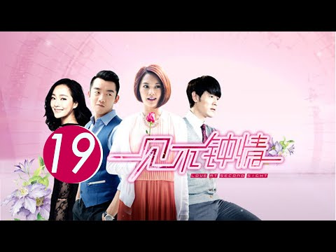 一見不鍾情 Love at Second Sight 19 楊丞琳 鄭愷 CROTON MEDIA Official | FRESH