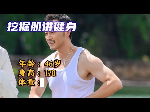 沙溢的身材属于什么水平#健身 #健身知识 #健身教学