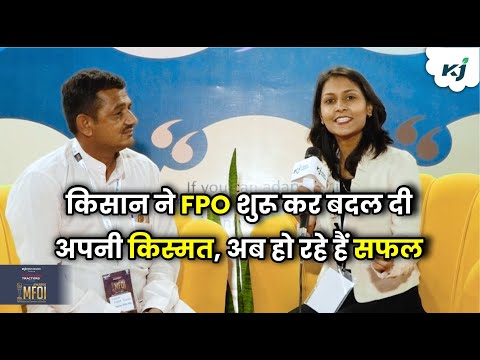 FPO खोलकर किसान ने कृषि क्षेत्र में  रचा नया इतिहास | FPO | Agriculture Business